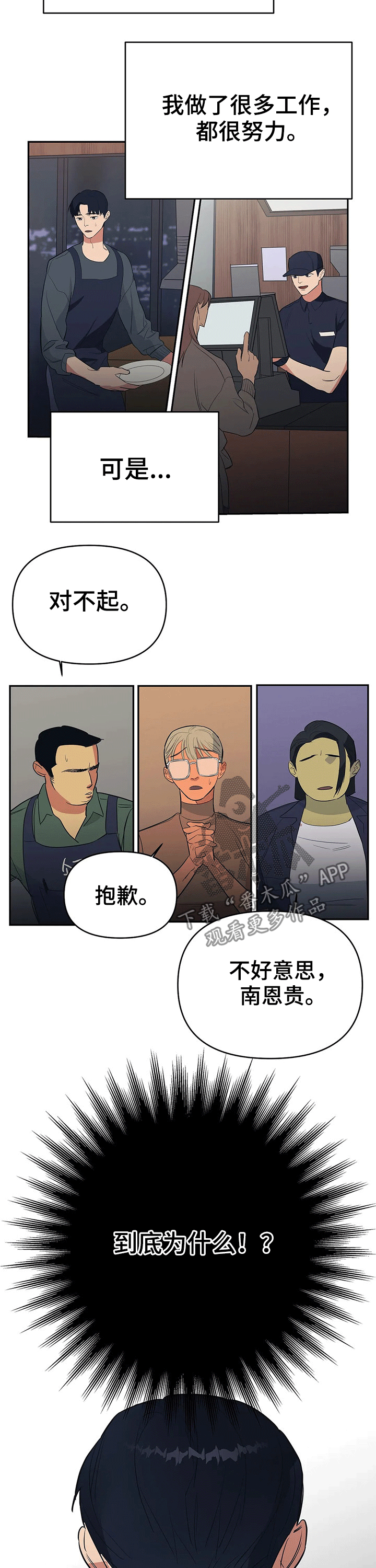 七日之仇漫画,第28章：辞退1图