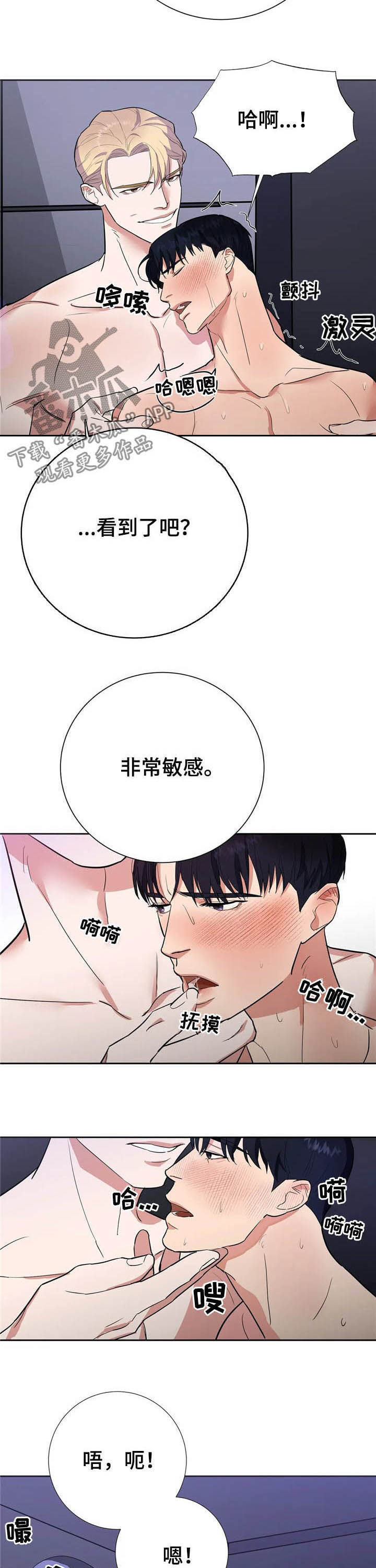 七日之痒电影漫画,第20章：请你体谅我1图