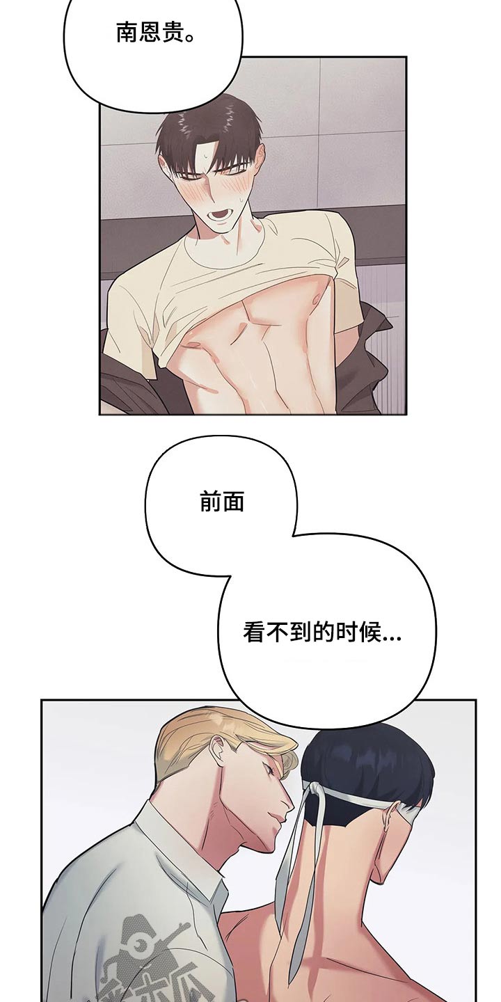 七日之痒电影漫画,第40章：蒙住双眼2图