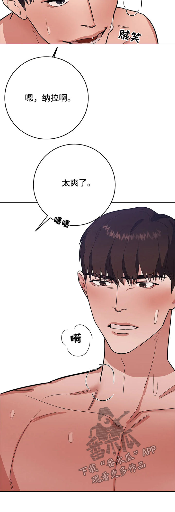 七日之约王默拿出神秘钥匙小说漫画,第22章：药效最好2图