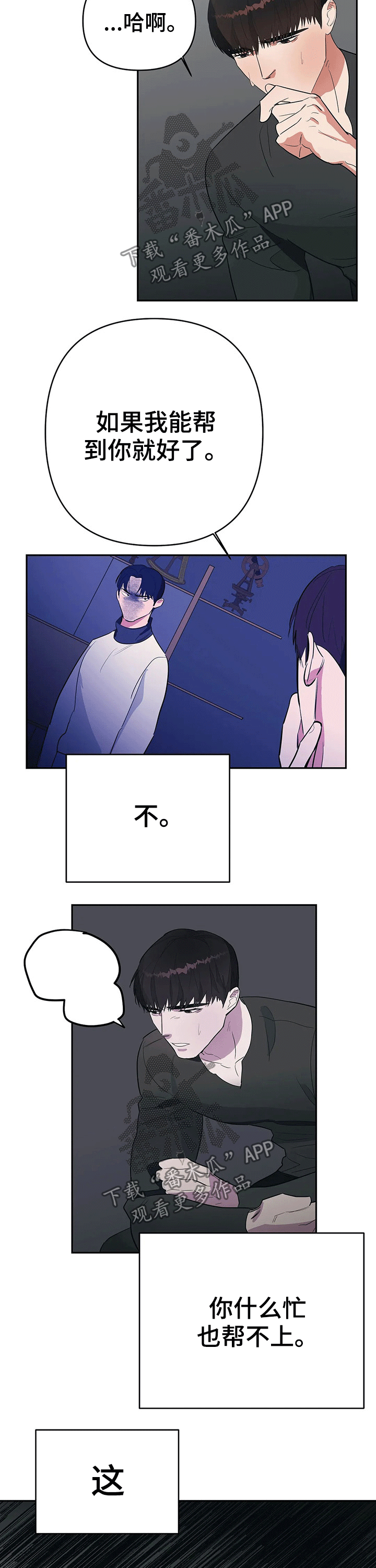 七日之都关服漫画,第29章：真心1图