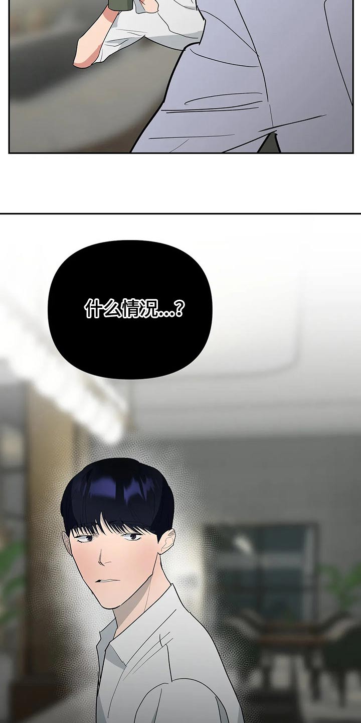七日之痒电影漫画,第52章：出事2图