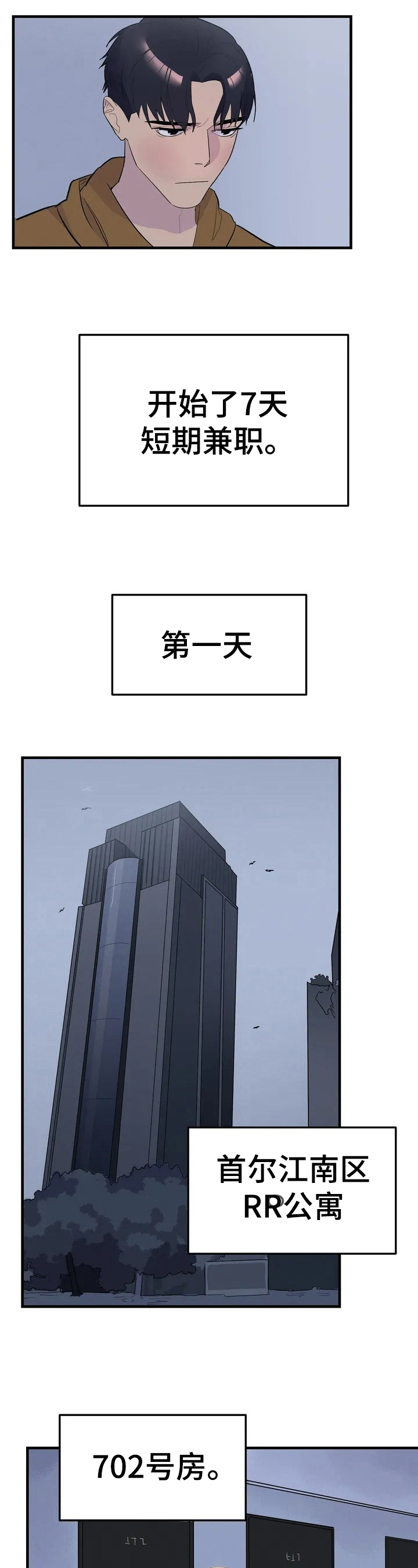 七日之后游戏漫画,第2章：遇袭2图