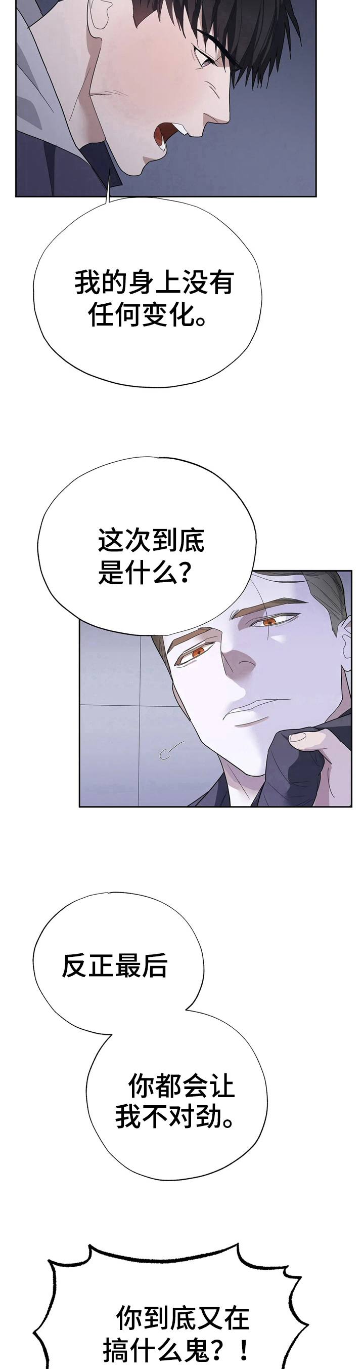 七日之约王默也在消失小说漫画,第14章：质问1图