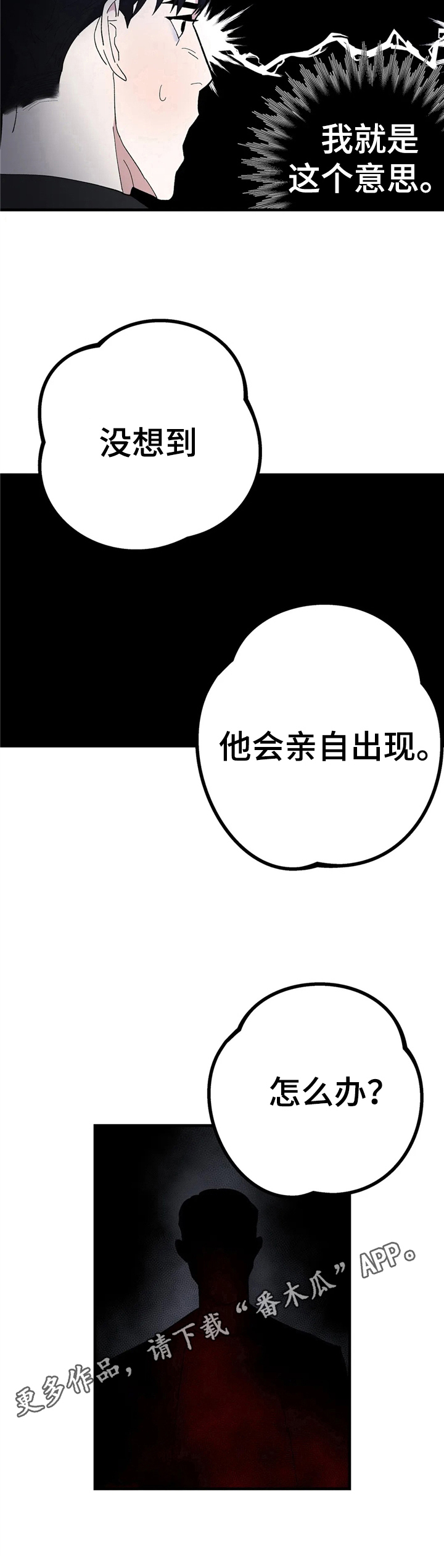 七日之痒电影漫画,第8章：视力暂失1图