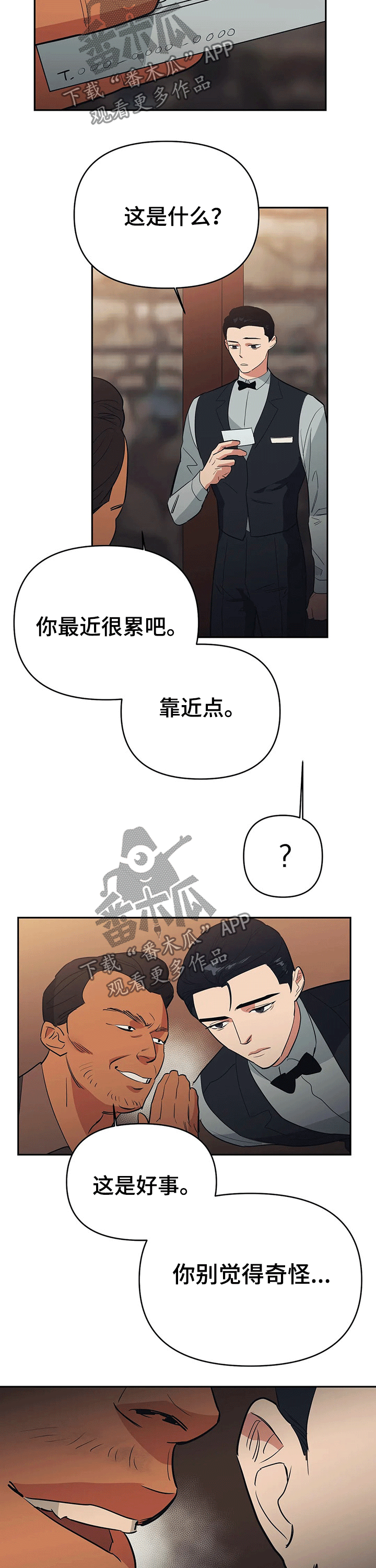 七日之交漫画,第28章：辞退1图