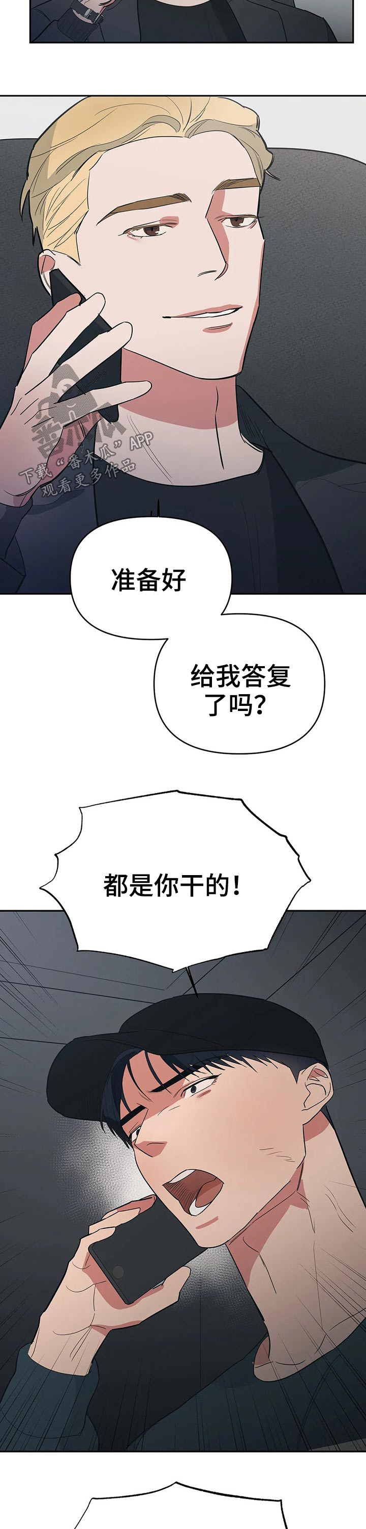 七日之约王默拿出神秘钥匙小说漫画,第31章：提议1图