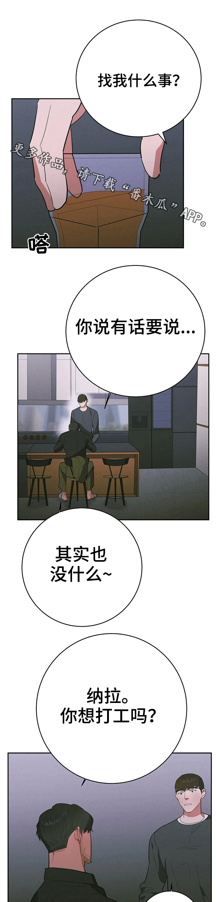 七日之约王默拿出神秘钥匙小说漫画,第24章：兼职1图