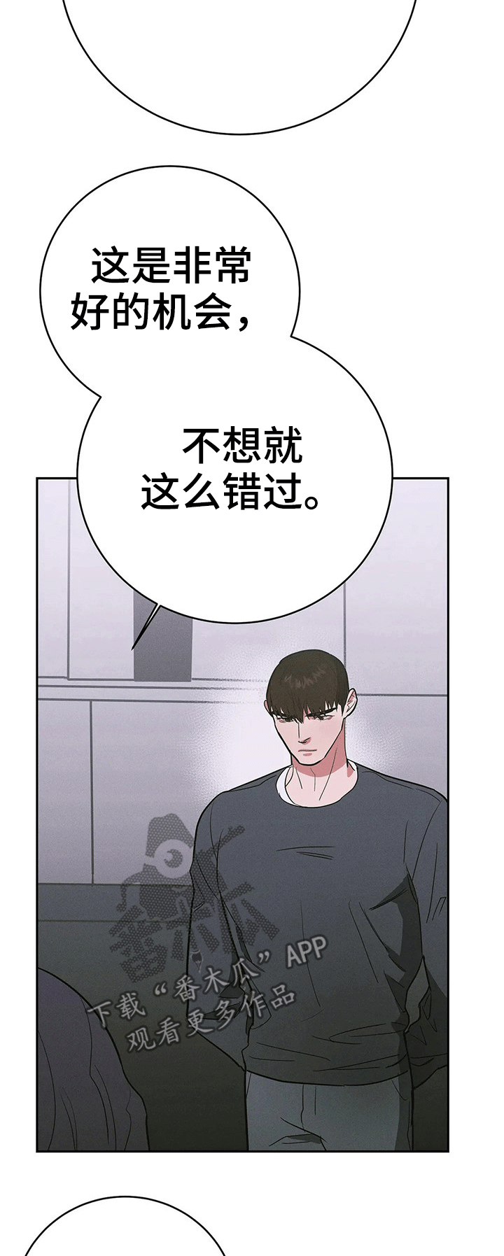 七日之浆漫画,第24章：兼职1图