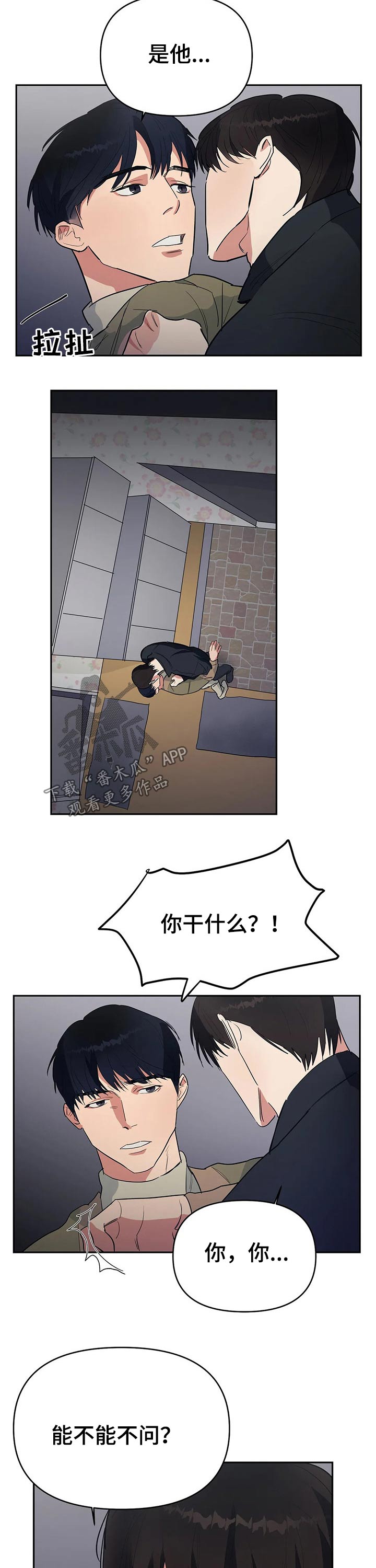 七日之约王默使用火魔法漫画,第33章：想念2图