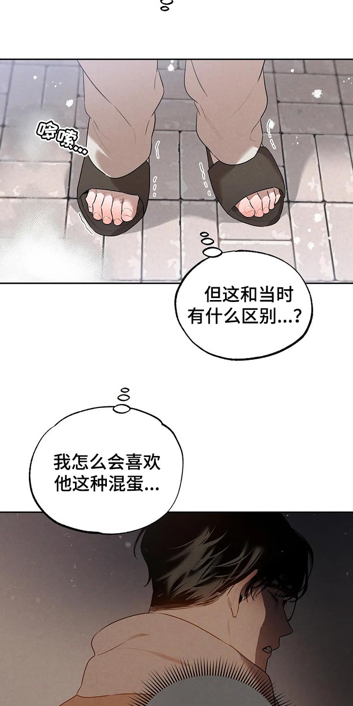 意外之喜歌曲漫画,第70章：堂堂正正地问1图