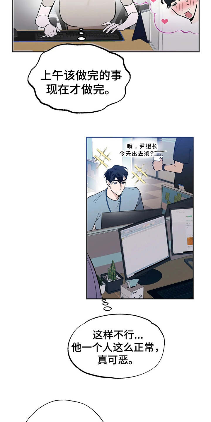 意外之喜又是意料之中漫画,第17章：挑毛病2图