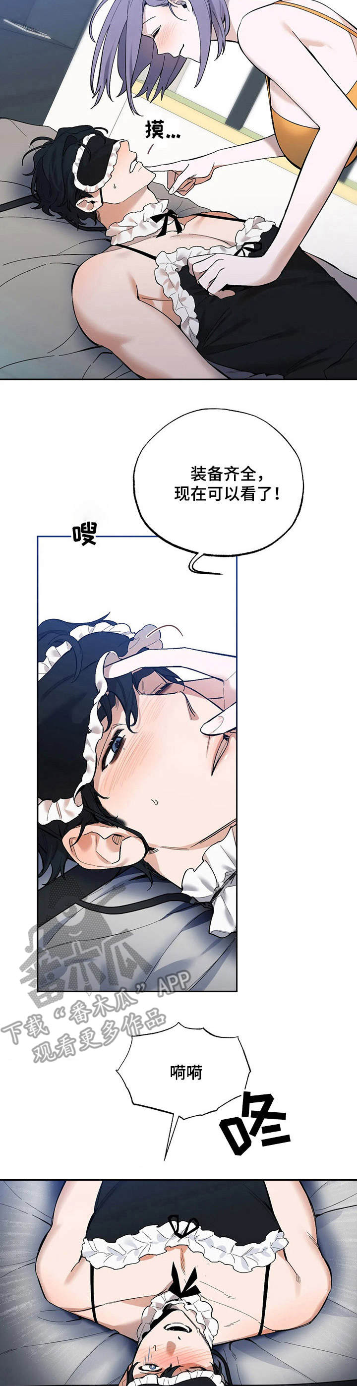 意外之喜by送君南浦未删减漫画,第15章：道具1图