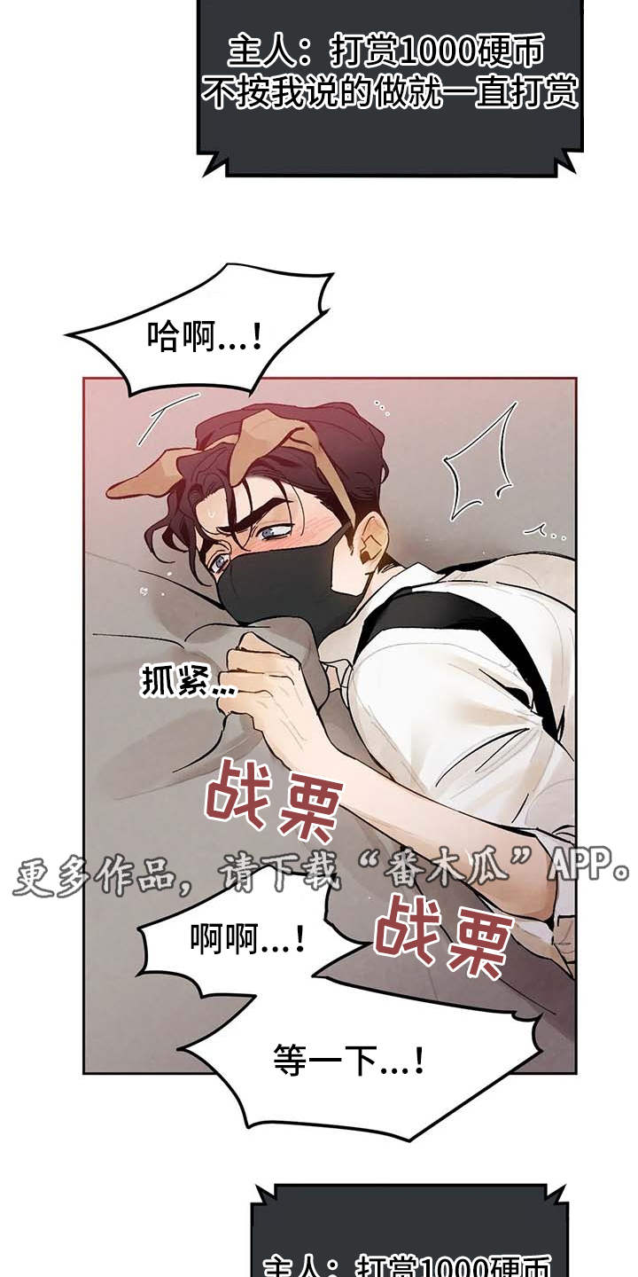 意外之喜全文免费阅读漫画,第27章：打赏1图