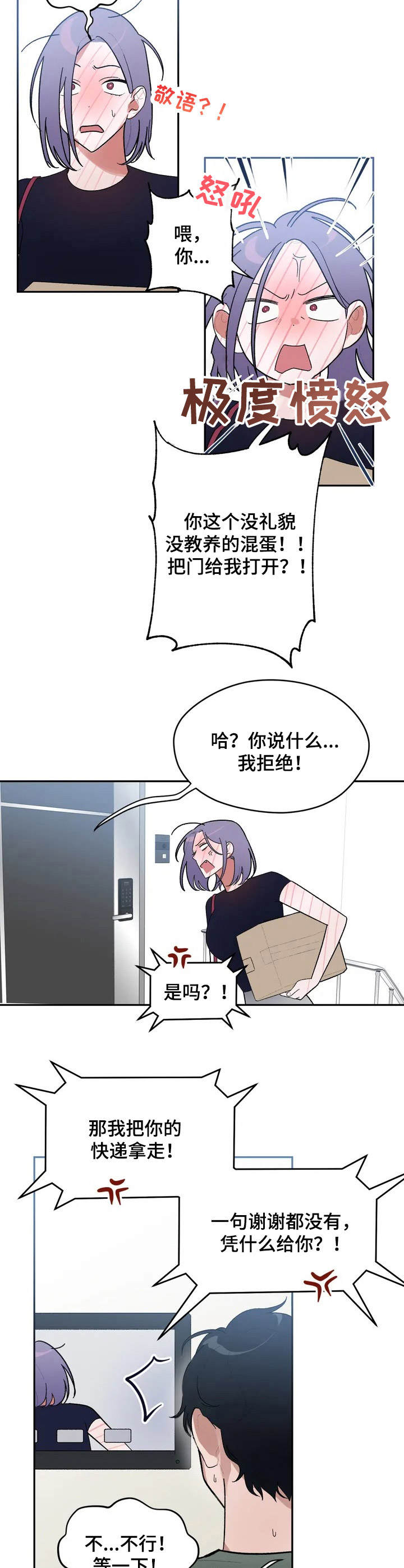 意外之喜意思漫画,第2章：快递2图