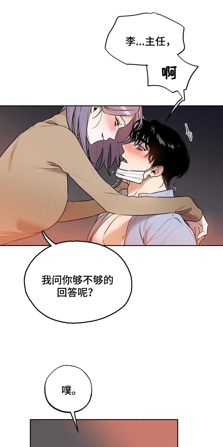 意外之喜漫画,第50章：散步2图