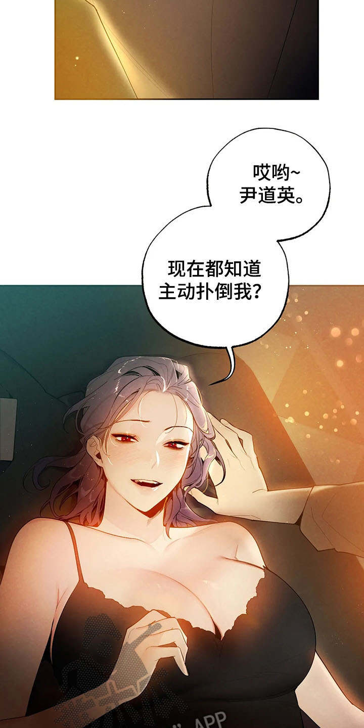 意外之喜的同义词漫画,第21章：撞见2图