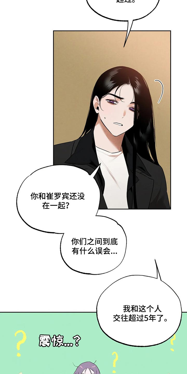 意外之喜短视频漫画,第61章：我想相信她1图