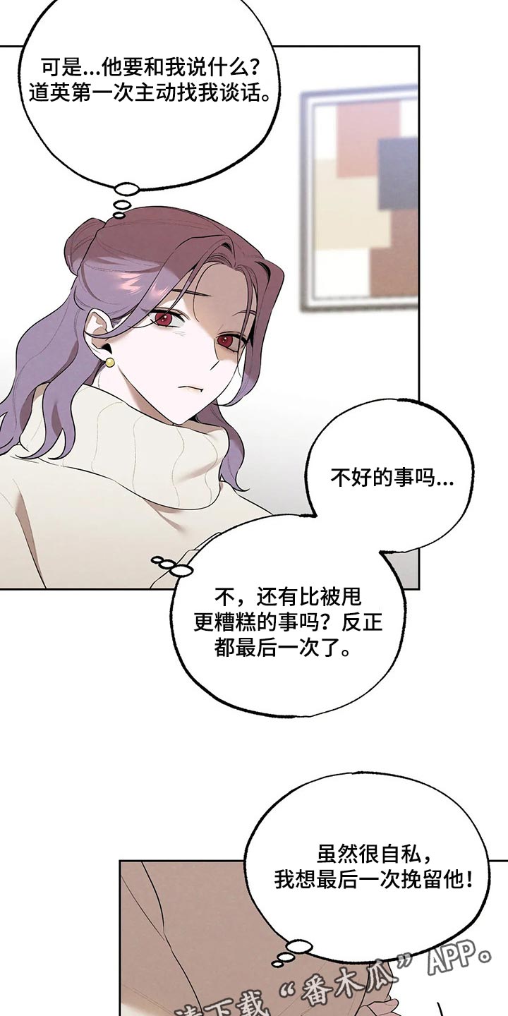 意外之喜中国女排迎来绝佳赛程漫画,第74章：最后一次挽留他2图