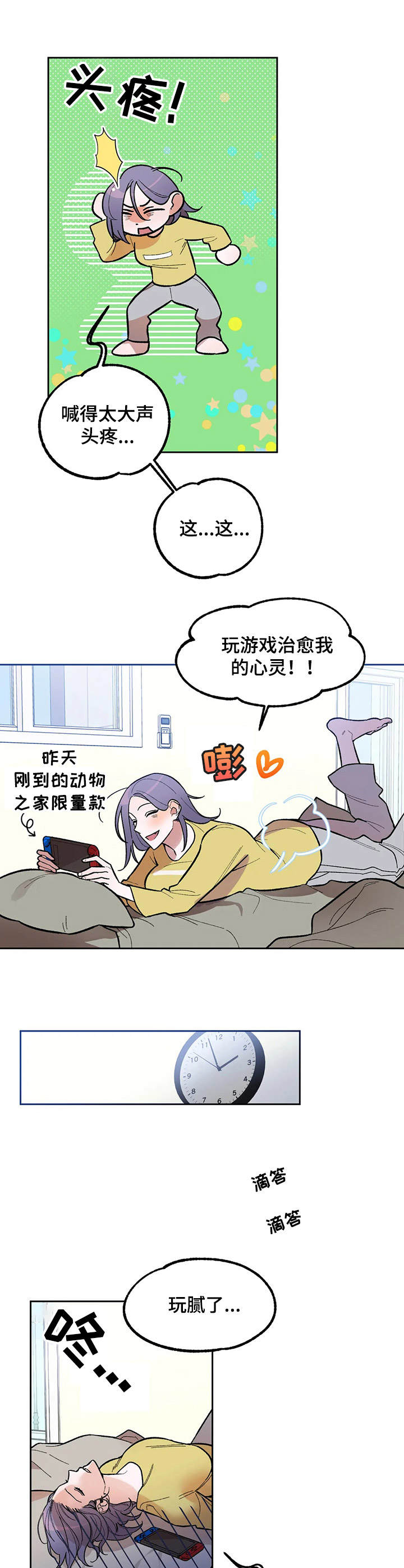 意外之喜小轮车漫画,第7章：回味2图