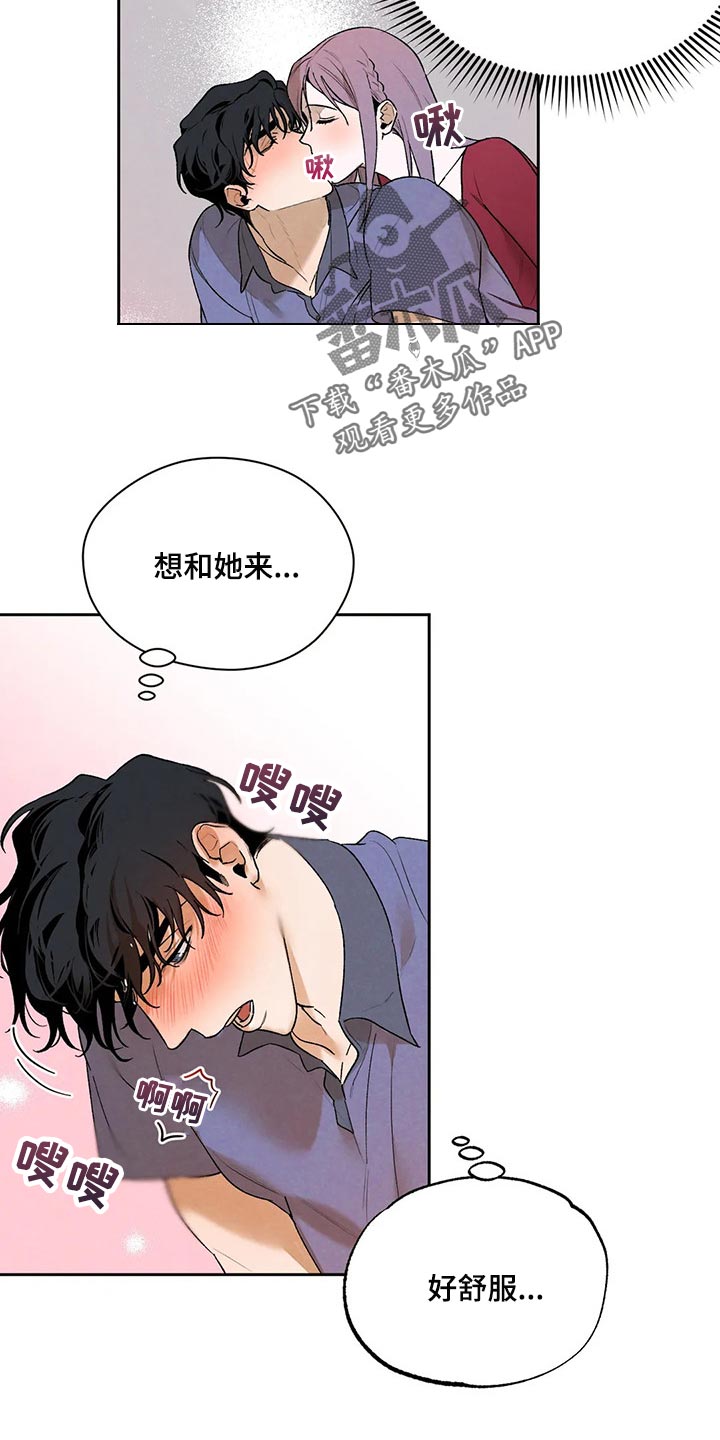 意外之喜顾清全文免费阅读漫画,第41章：只看着我一个人2图