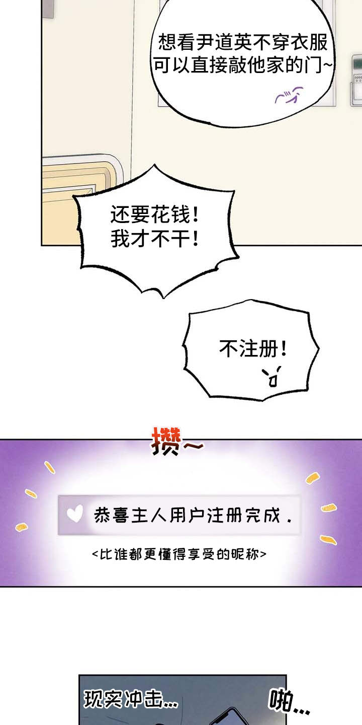 意外之喜先享先得漫画,第26章：直播2图