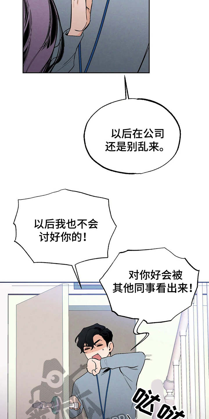 意外之喜by送君南浦漫画,第19章：公私分明2图