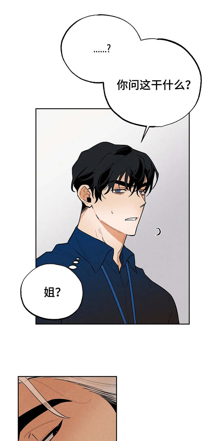 意外之喜by送君南浦未删减漫画,第23章：争锋相对2图