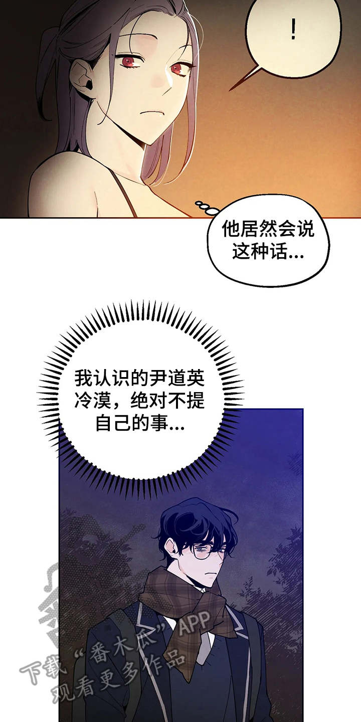 意外之喜写一段话30字漫画,第20章：胡思乱想1图