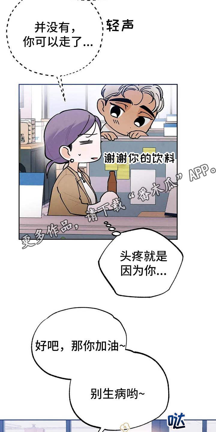 意外之喜by千峰一鹤漫画,第29章：压力大2图