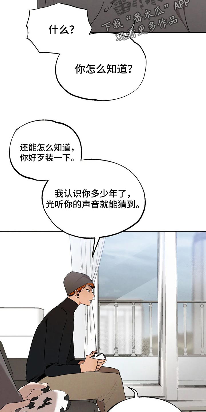 意外之喜歌曲漫画,第70章：堂堂正正地问1图