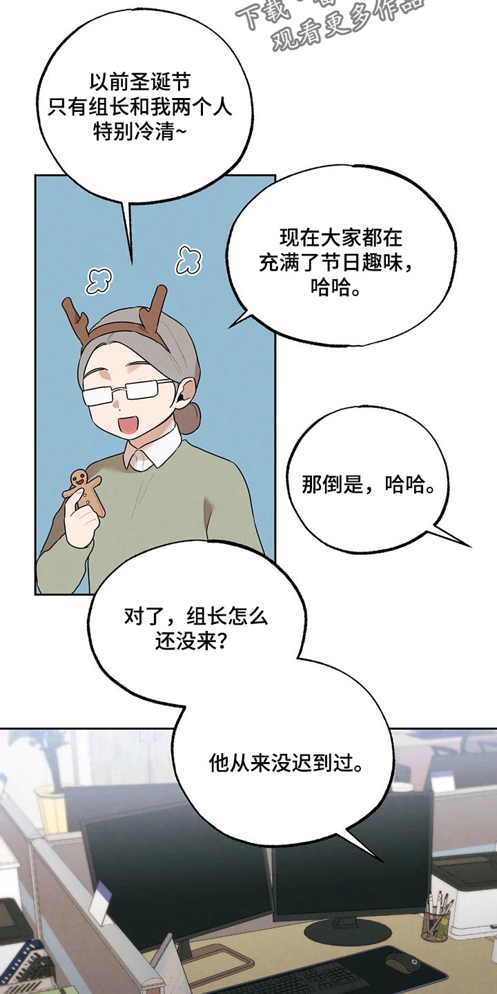 意外之喜歌曲漫画,第73章：圣诞节快乐2图