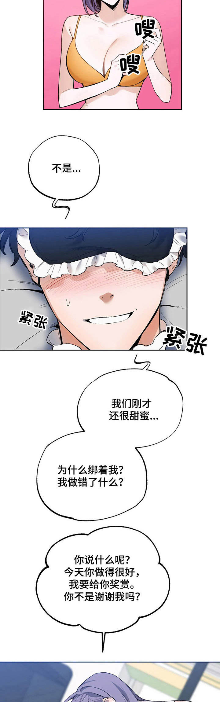 意外之喜by送君南浦未删减漫画,第15章：道具2图