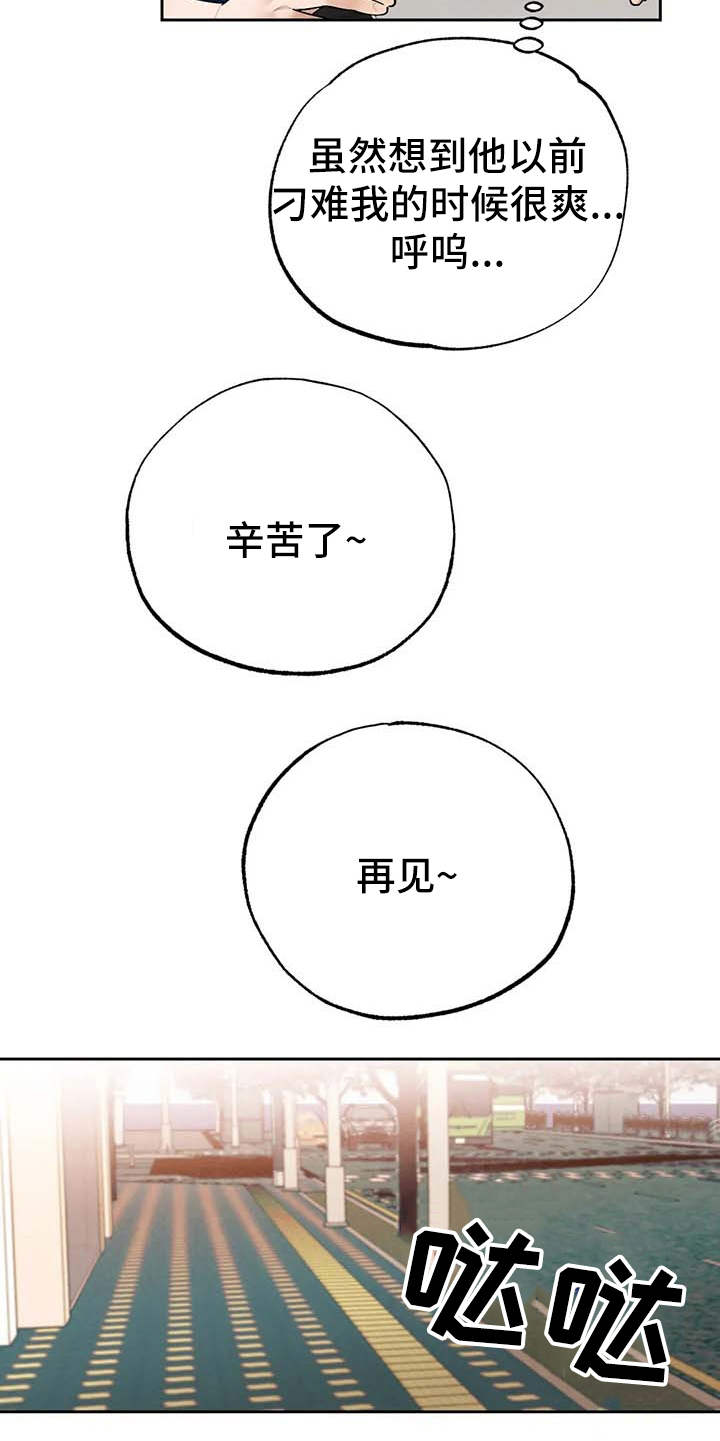 意外之喜短剧漫画,第25章：警告2图