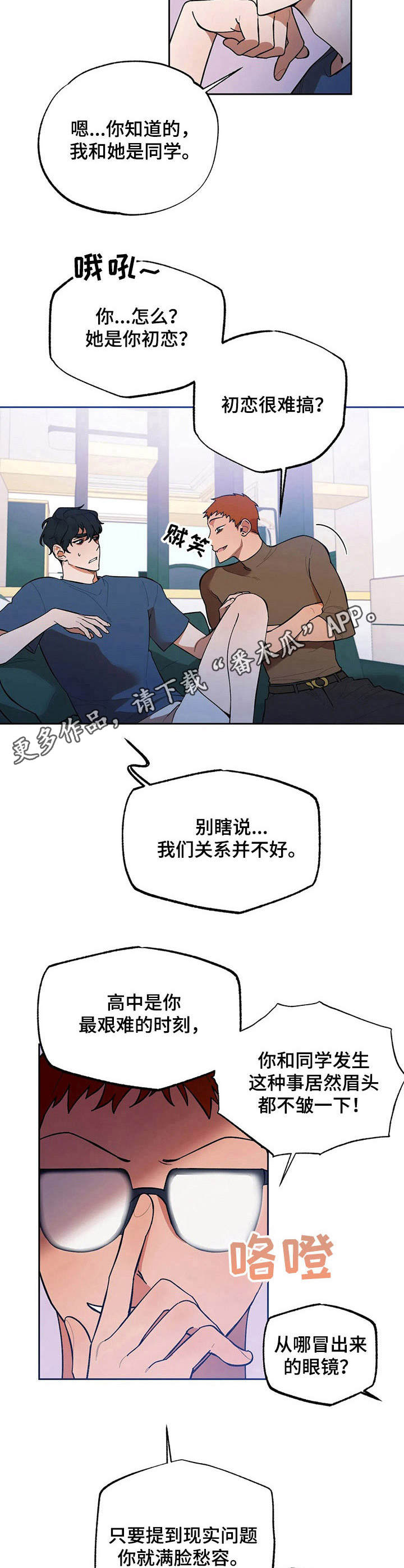 意外之喜福特f-150漫画,第11章：睡不着1图