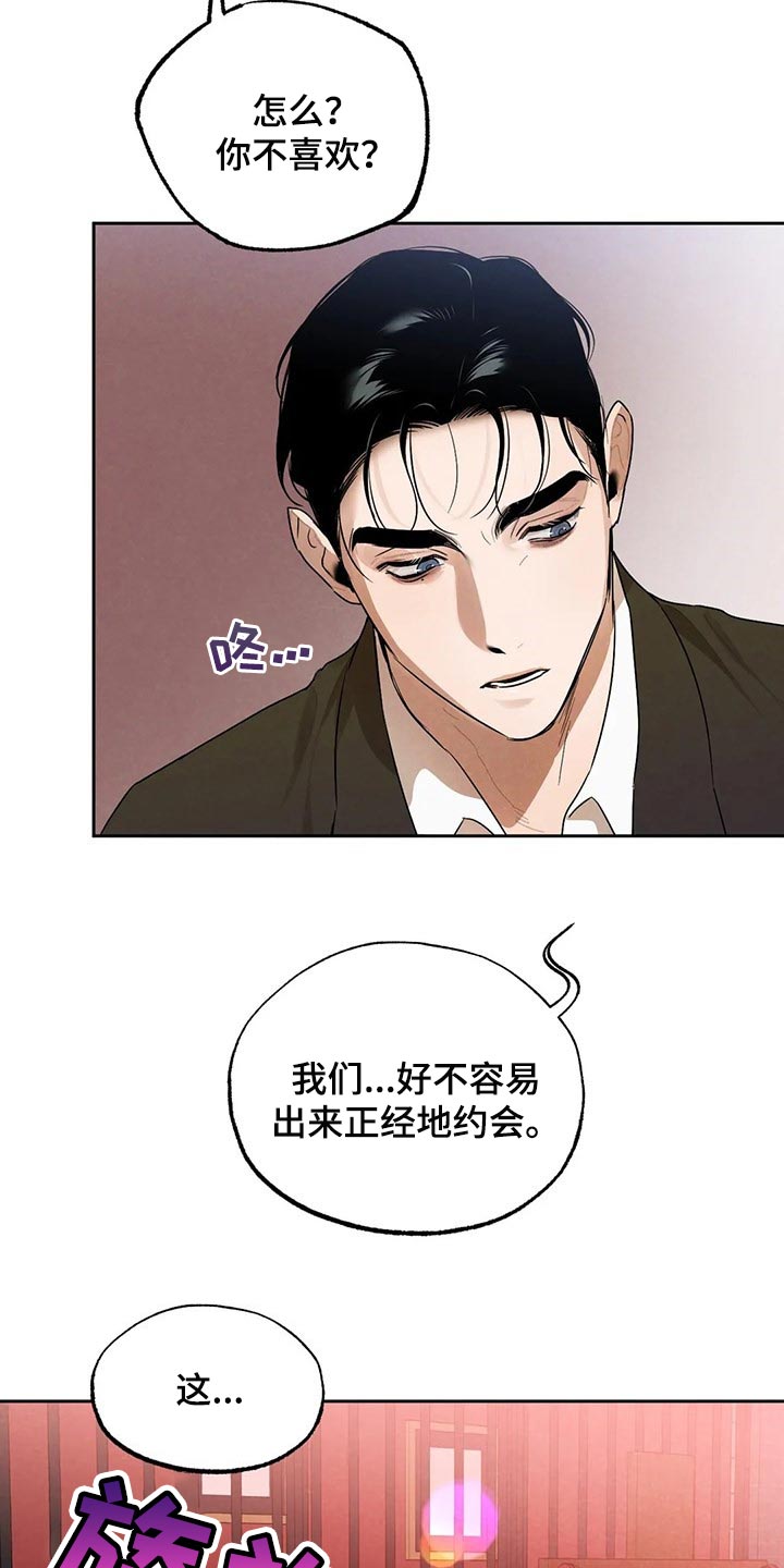 意外之喜漫画漫画,第54章：愿望2图