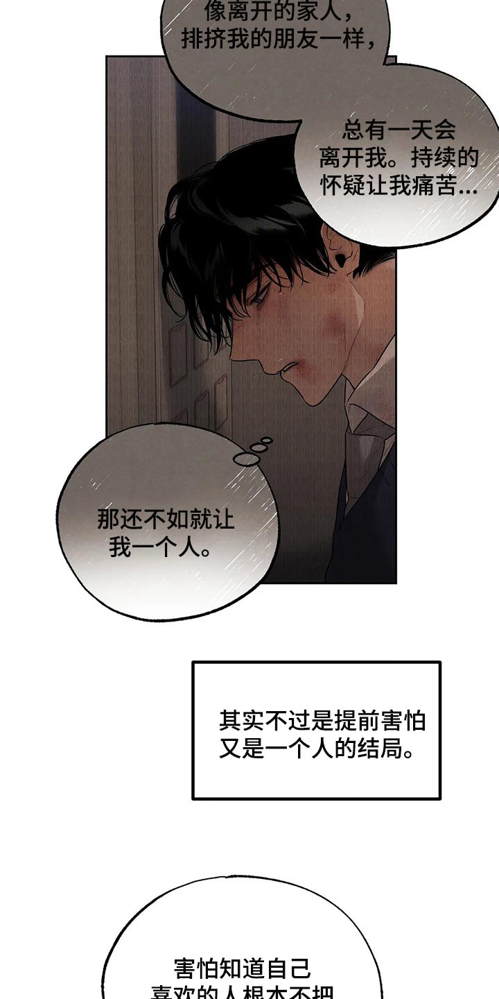 意外之喜的解释漫画,第76章：我想和你在一起1图