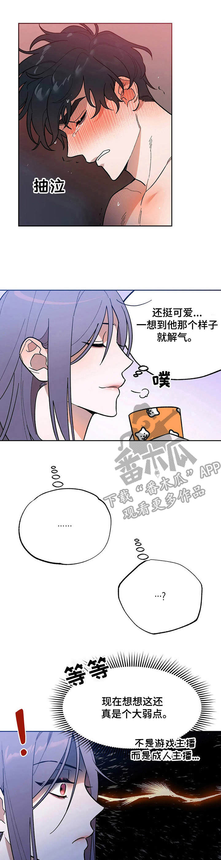 意外之喜用什么字表达漫画,第7章：回味1图