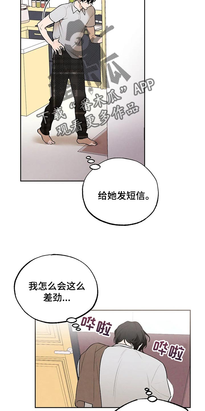 意外之喜的诗句漫画,第42章：毁约吧1图