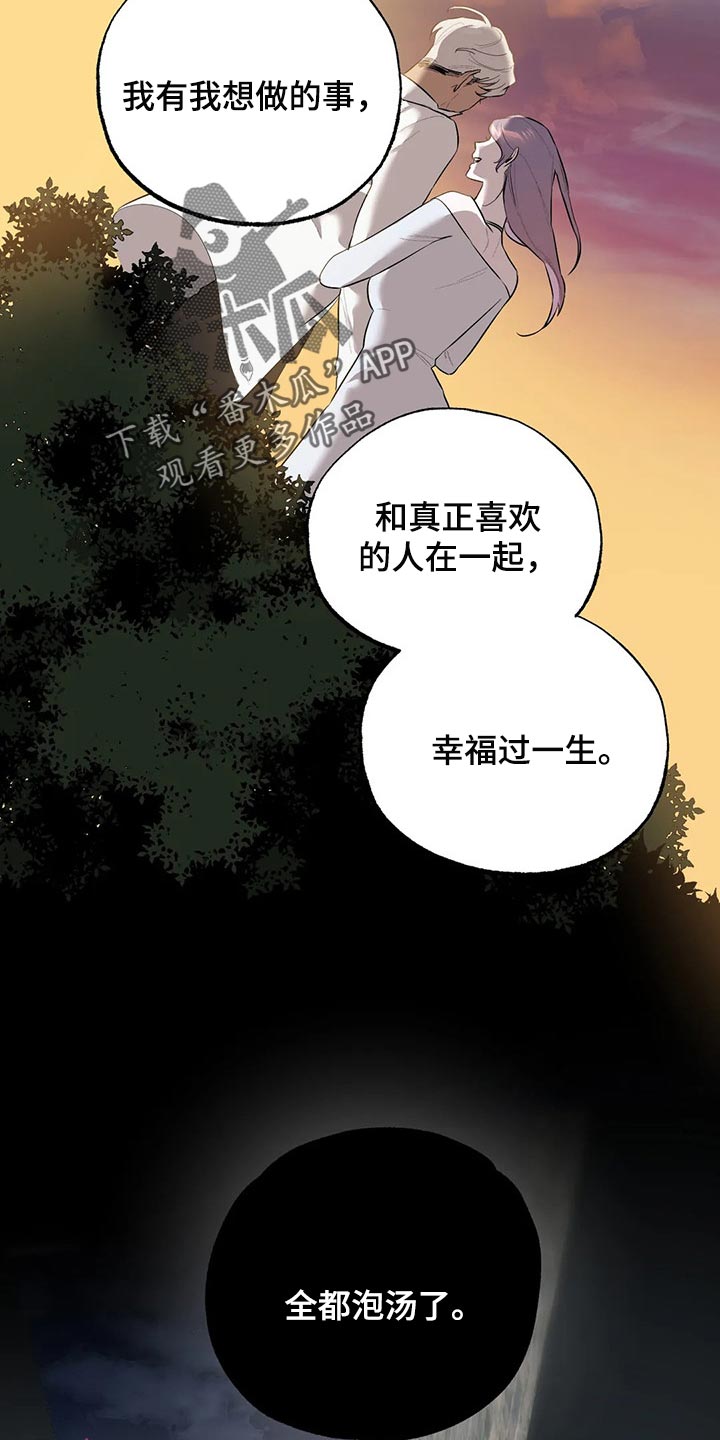 意外之喜王一博合集漫画,第65章：肮脏的手段2图