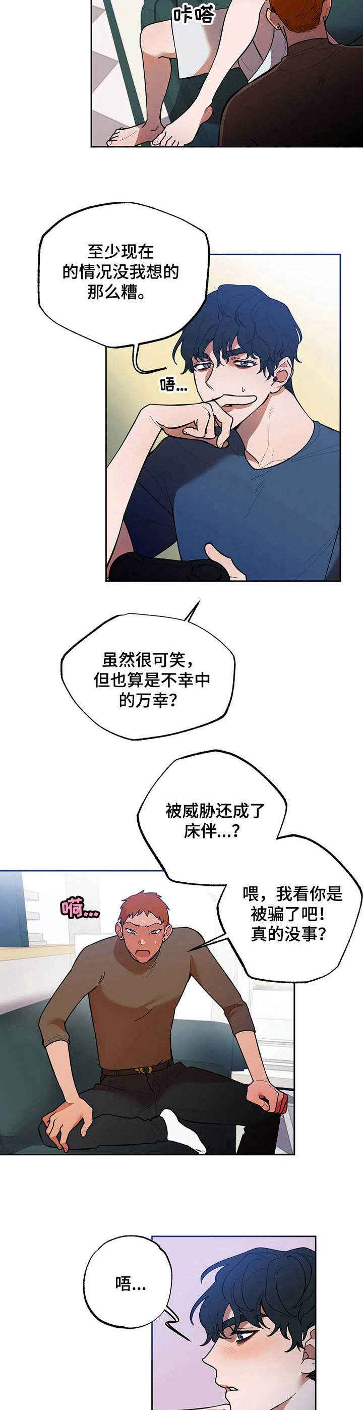 意外之喜福特f-150漫画,第11章：睡不着2图