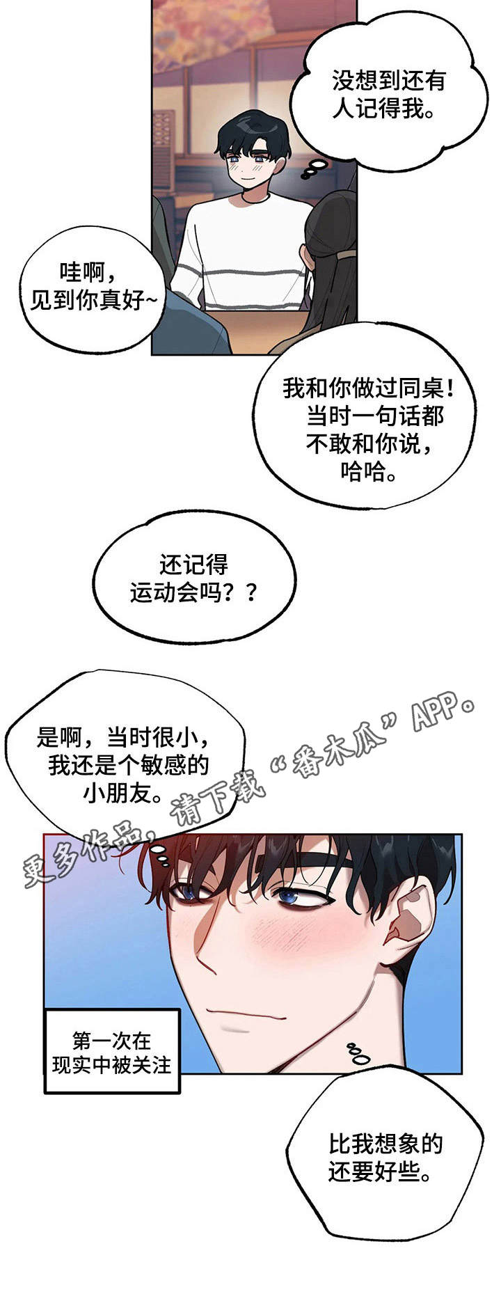 意外之喜图片漫画,第13章：聚会1图