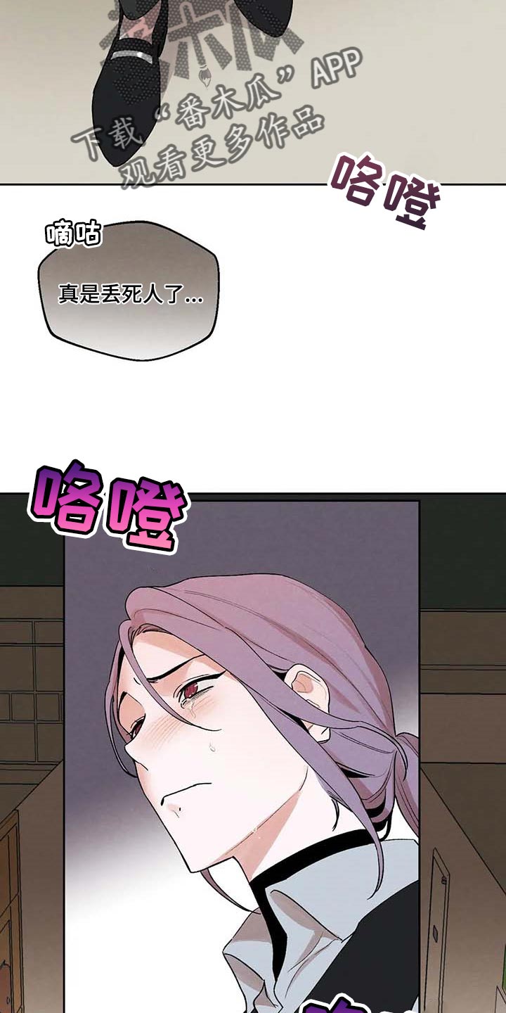 意外之喜漫画,第36章：风评被害2图