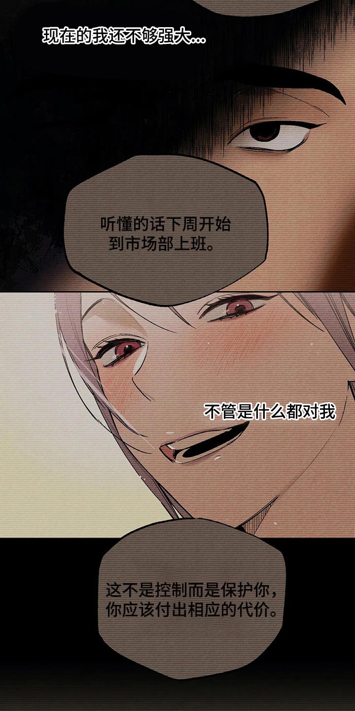 意外之喜王一博合集漫画,第65章：肮脏的手段2图