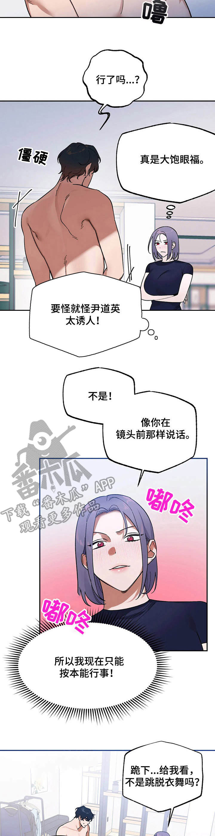 意外之喜文案大全漫画,第4章：把柄1图