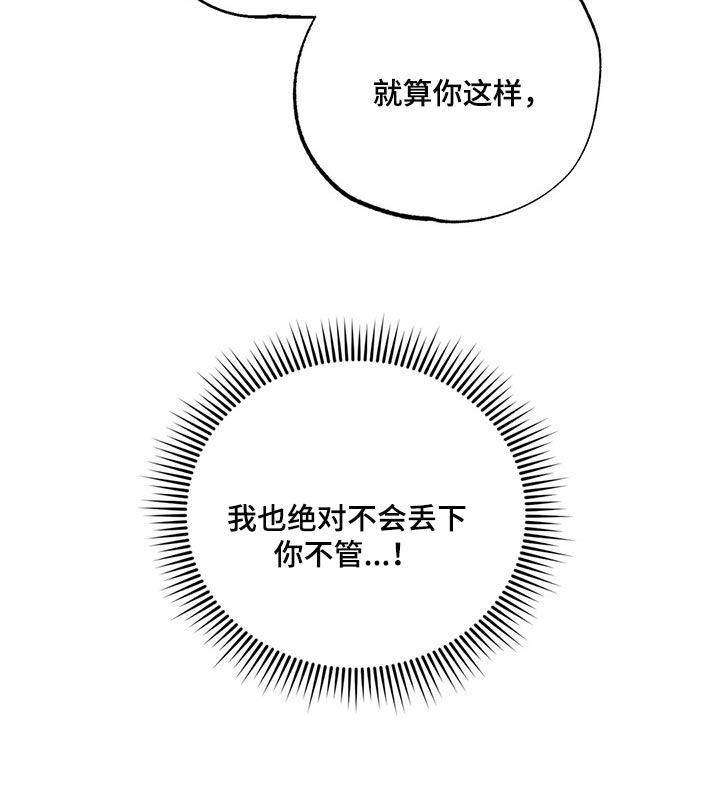 意外之喜歌曲漫画,第62章：我绝不会丢下你2图