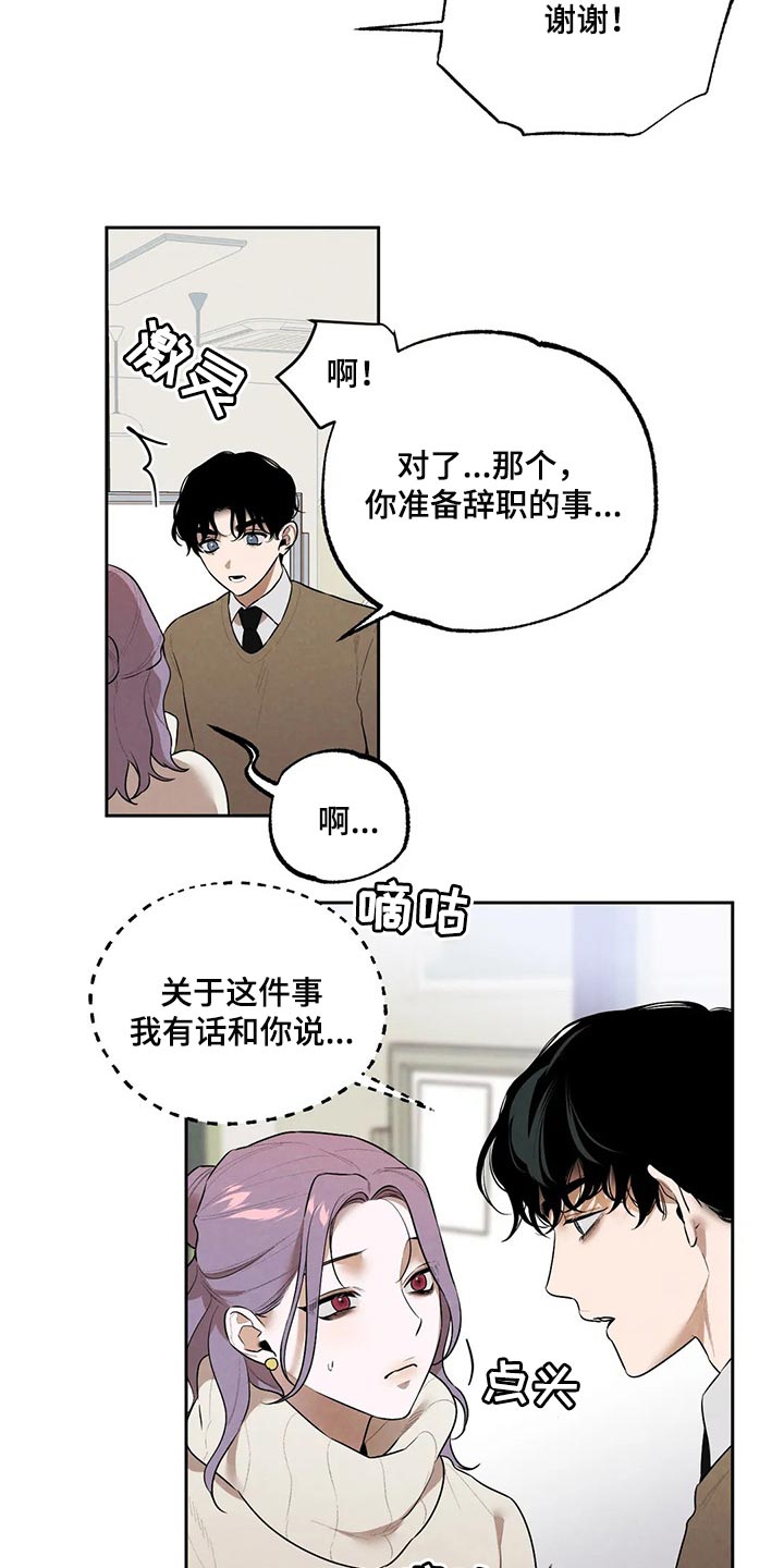 意外之喜小轮车漫画,第74章：最后一次挽留他2图