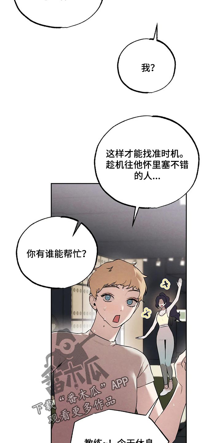 意外之喜的解释漫画,第75章：我会辞职2图