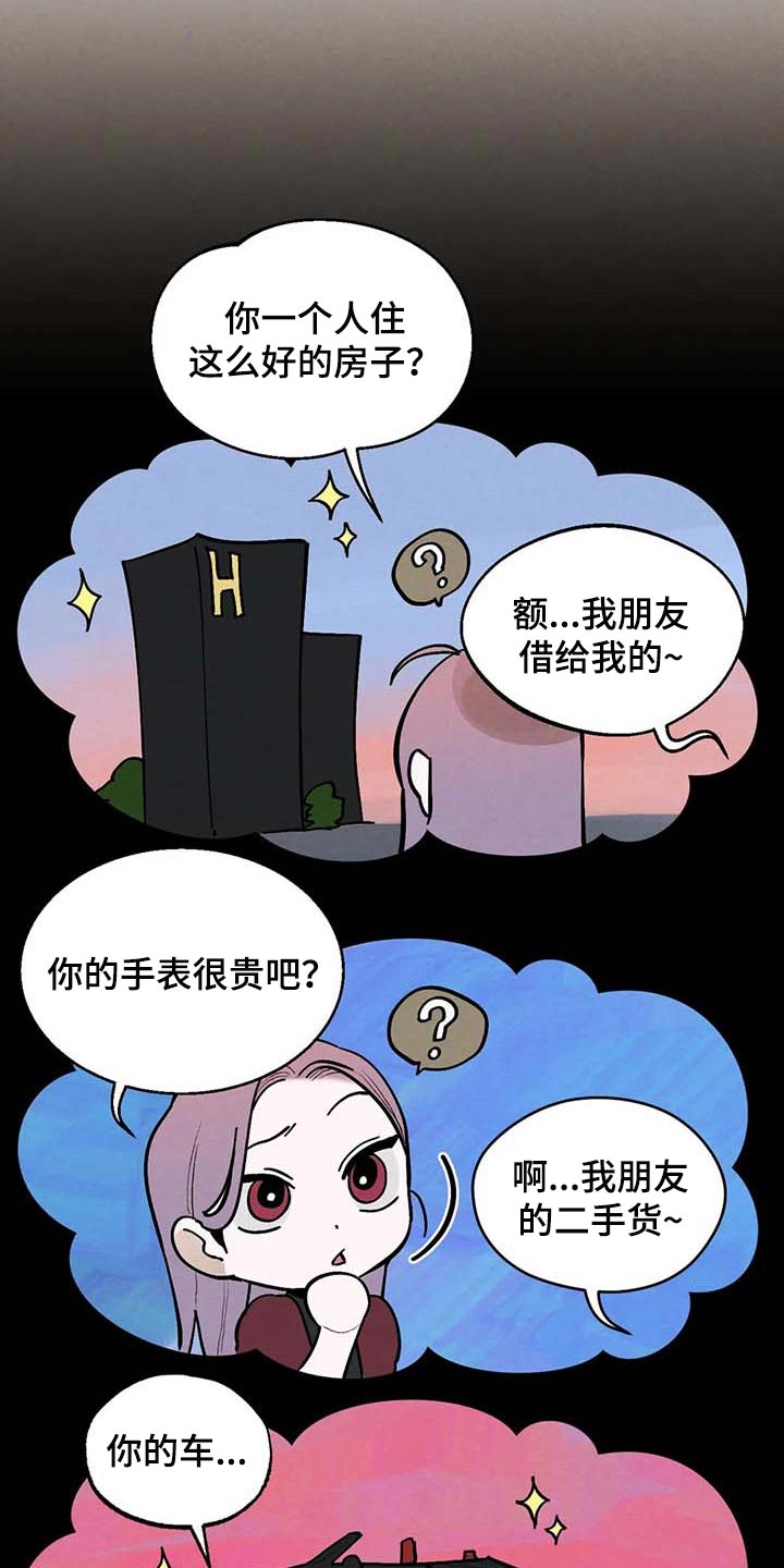 意外之喜漫画,第34章：传遍整个公司1图