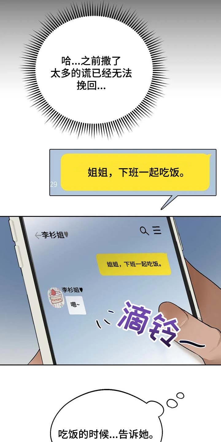 意外之喜漫画,第34章：传遍整个公司1图